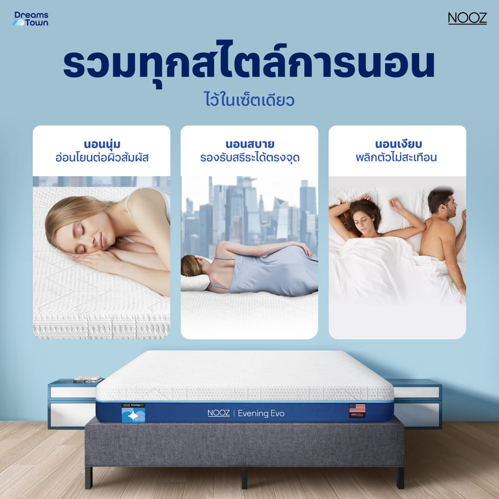 ที่นอนเมมโมรี่โฟม 6 ฟุต NOOZ EVENING EVO  มาพร้อมกับฐานเตียง 6 ฟุต NOOZ PIXEL BED FRAME (ไม่มีหัวเตียง)